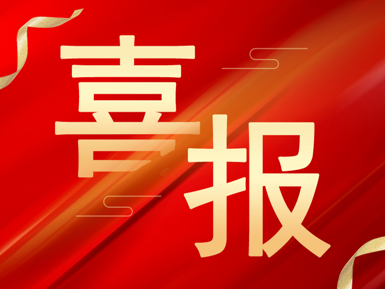 喜報(bào)：山東萊工榮獲2024年度山東省數(shù)字經(jīng)濟(jì)”晨星工廠“稱(chēng)號(hào)